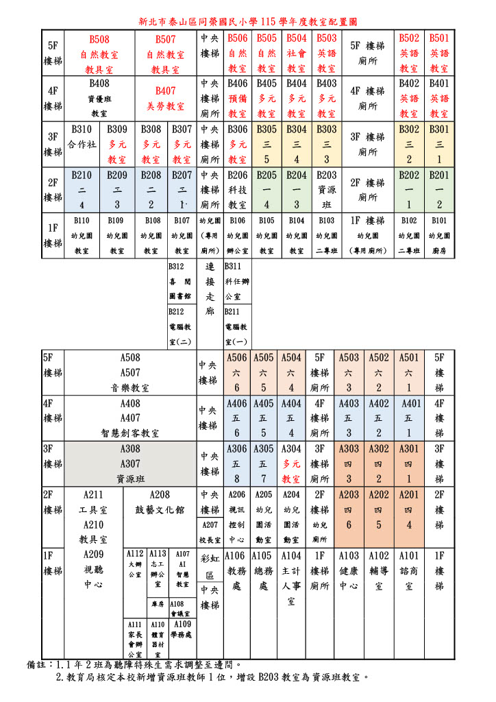 新北市泰山區同榮國小教室配置圖