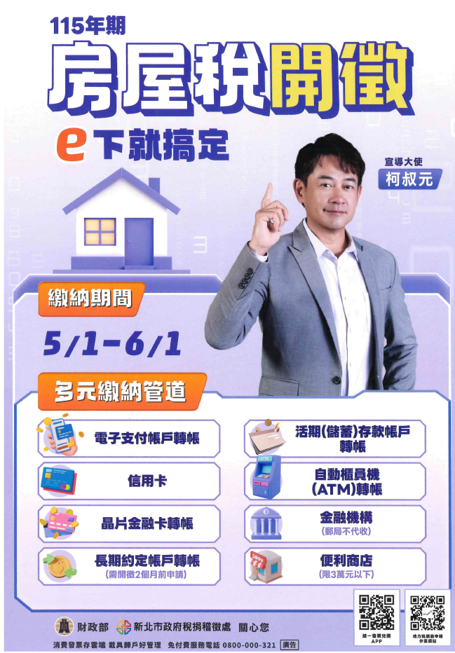 房屋稅開徵訊息