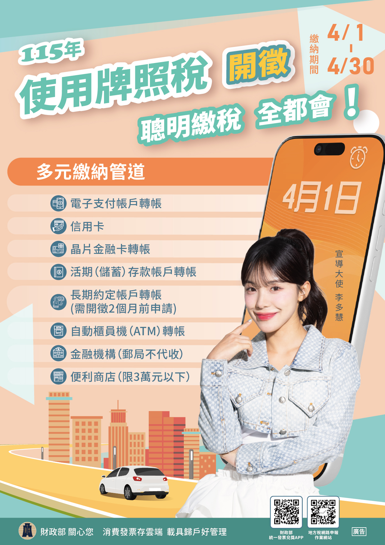 牌照稅開徵訊息圖片