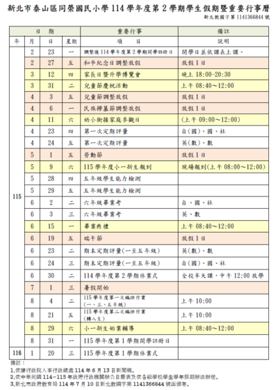 114學年度第2學期學生假期暨重要行事曆