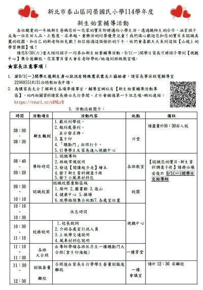 重要通知~修正114學年度一年級新生始業輔導日期圖片