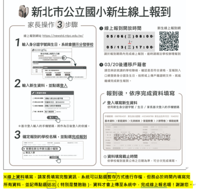 線上報到操作說明