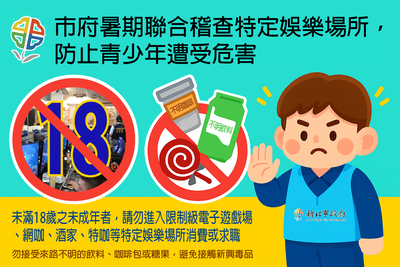 函轉有關暑假期間為淨化妨害少年成長環境,防止新興毒品氾濫,避免青少年遭受危害,協助宣導相關訊息圖片