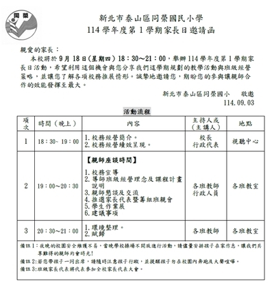 114學年度第一學期家長日，歡迎踴躍參加!!圖片